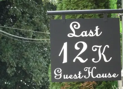 a sign that reads last just house at LAST 12K in Santiago de Compostela